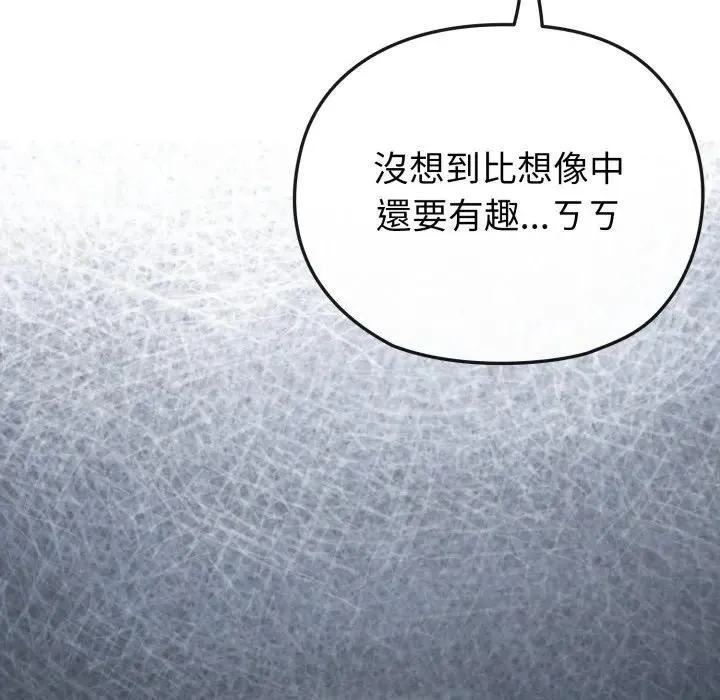 恋上年上的她 第26话 第113页