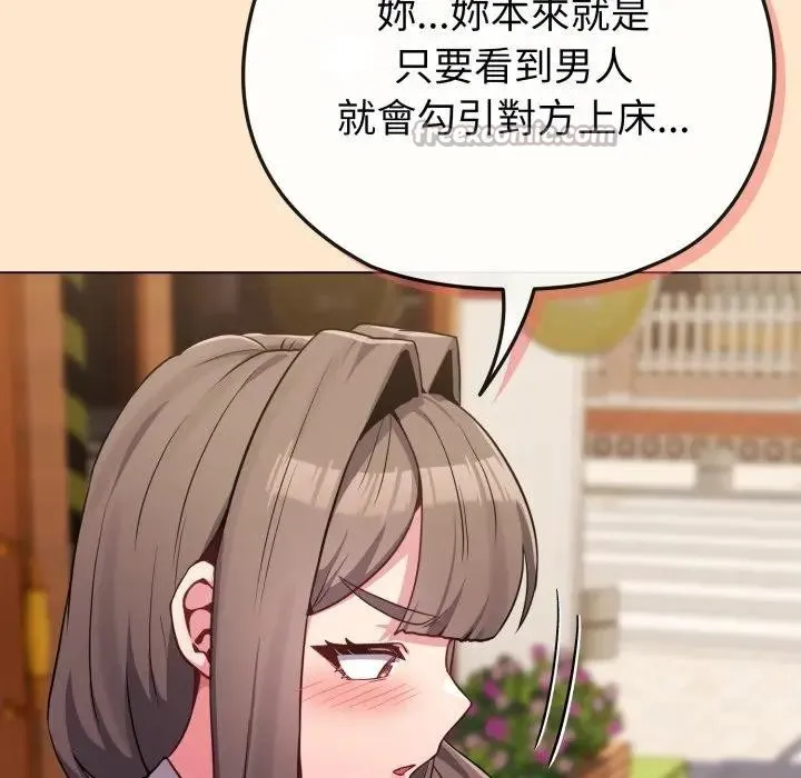 恋上年上的她 第26话 第84页