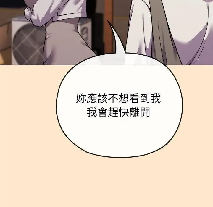 恋上年上的她 第26话 第74页