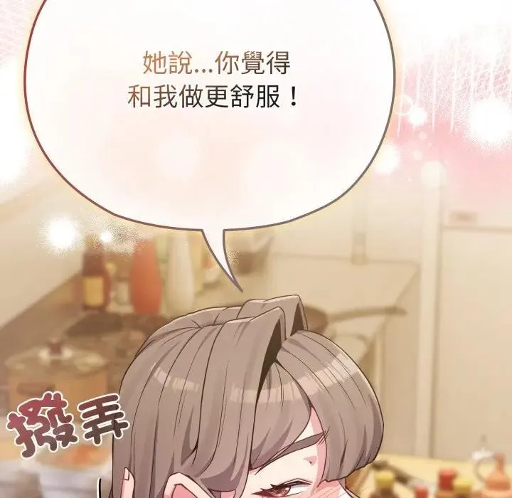 恋上年上的她 第26话 第139页