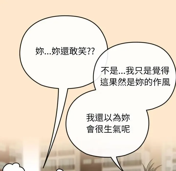 恋上年上的她 第26话 第95页