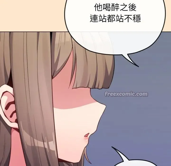 恋上年上的她 第26话 第56页