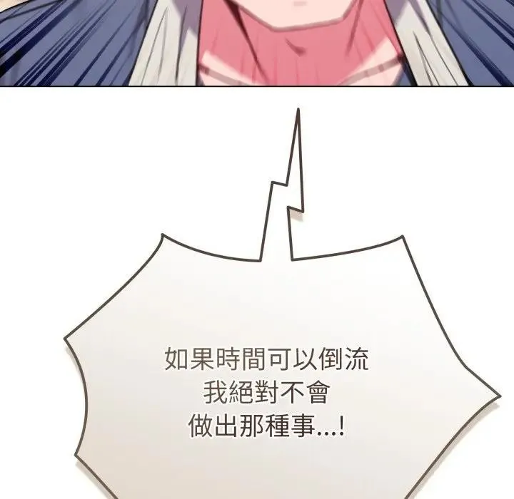 恋上年上的她 第26话 第133页
