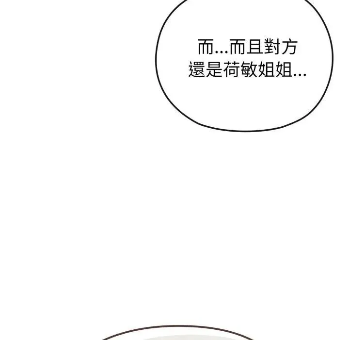 恋上年上的她 第26话 第121页