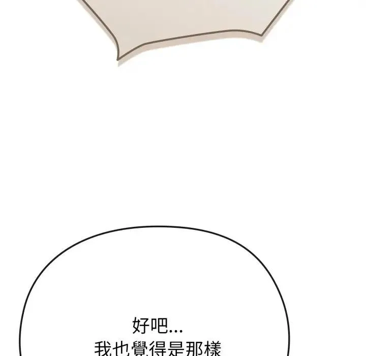 恋上年上的她 第26话 第134页