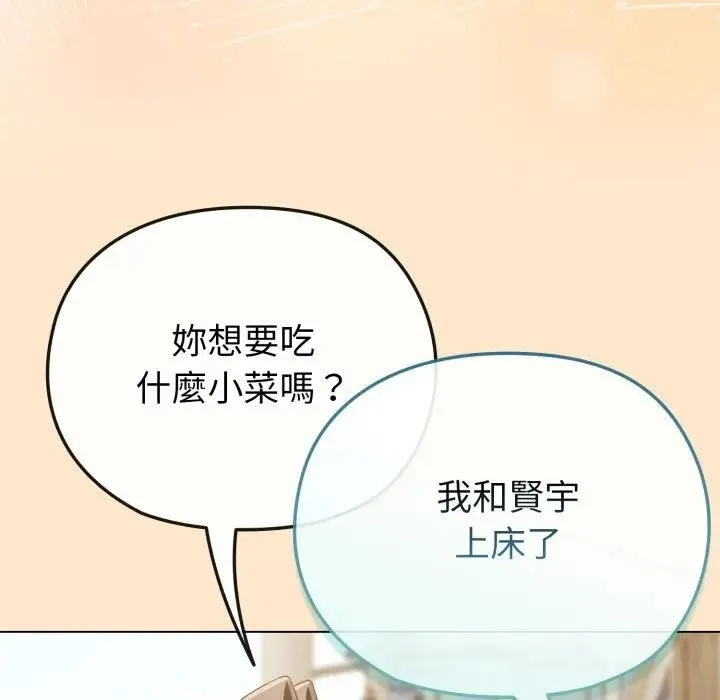 恋上年上的她 第26话 第47页