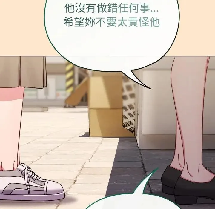恋上年上的她 第26话 第65页