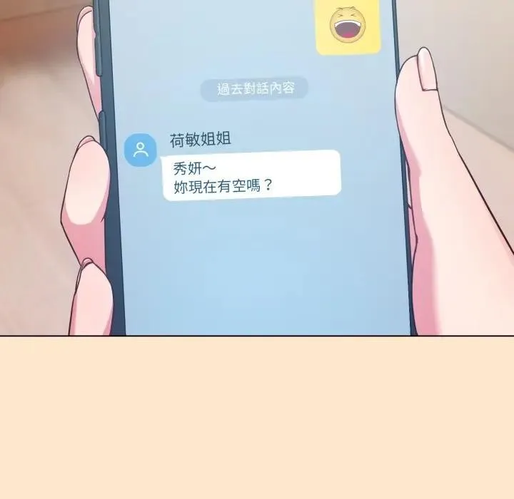 恋上年上的她 第26话 第39页