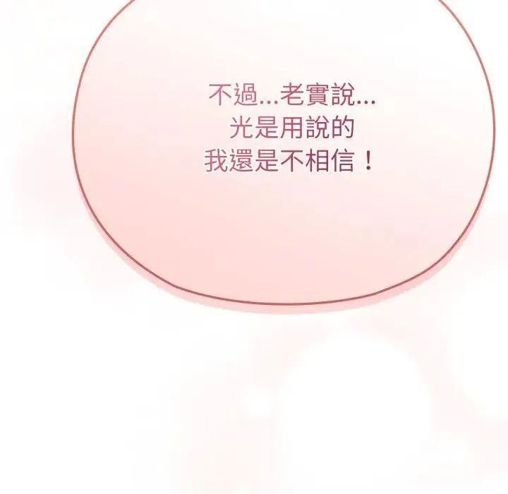 恋上年上的她 第26话 第146页