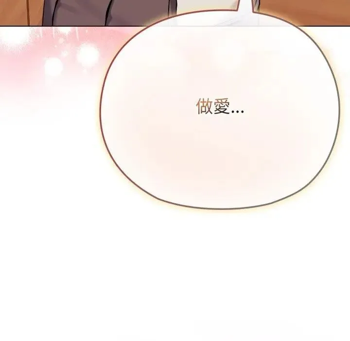 恋上年上的她 第26话 第141页