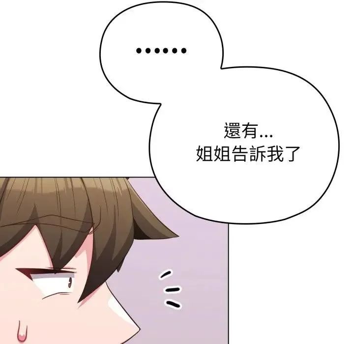 恋上年上的她 第26话 第137页