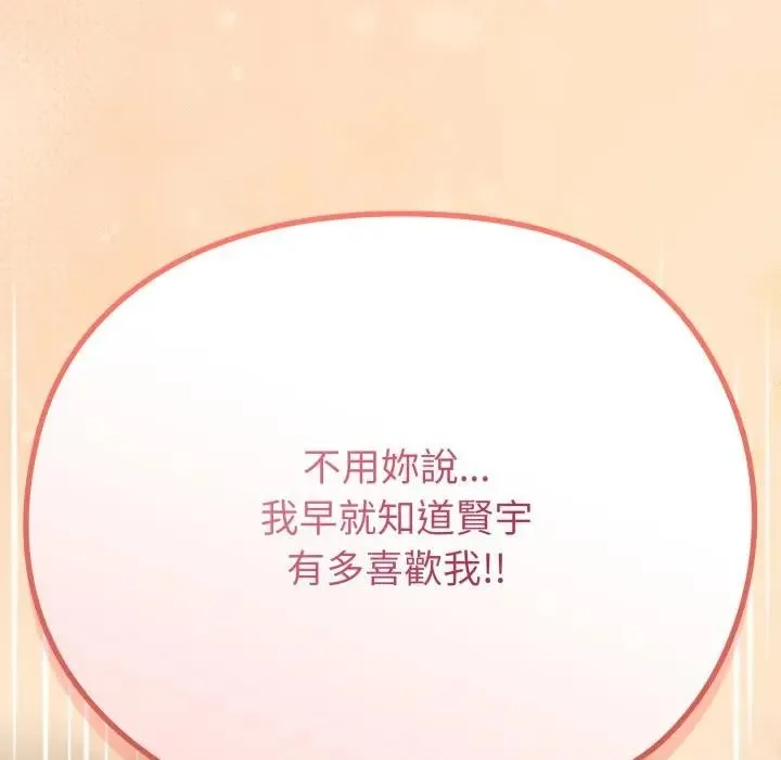 恋上年上的她 第26话 第79页