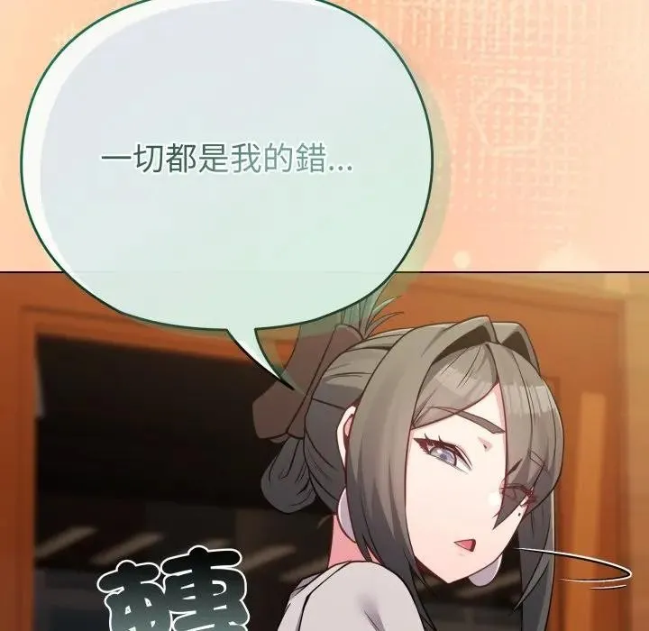 恋上年上的她 第26话 第67页