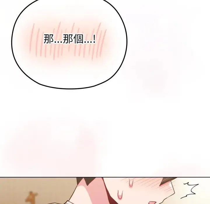 恋上年上的她 第26话 第144页