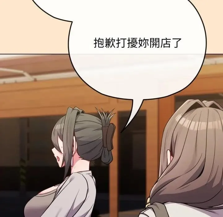 恋上年上的她 第26话 第73页