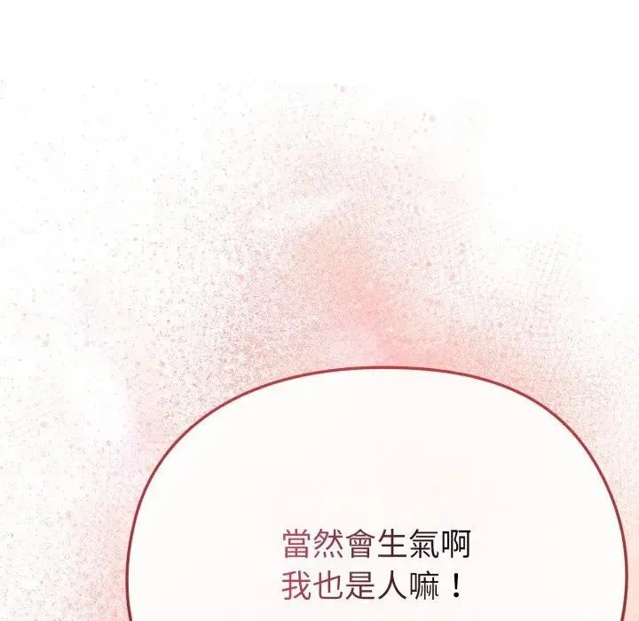 恋上年上的她 第26话 第124页