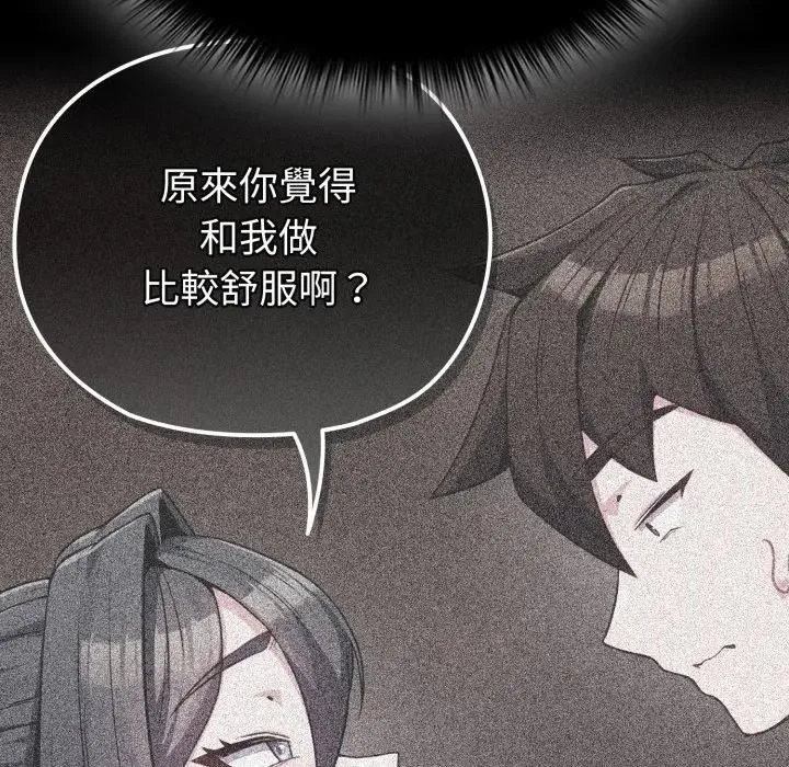 恋上年上的她 第26话 第20页
