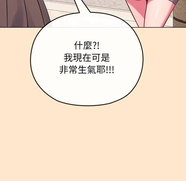 恋上年上的她 第26话 第97页