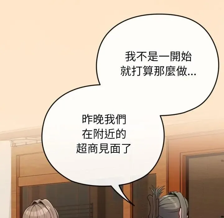 恋上年上的她 第26话 第53页