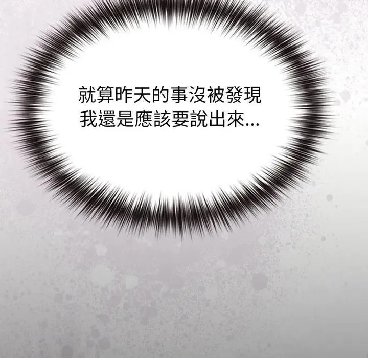 恋上年上的她 第26话 第16页