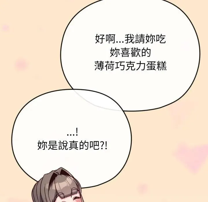 恋上年上的她 第26话 第106页