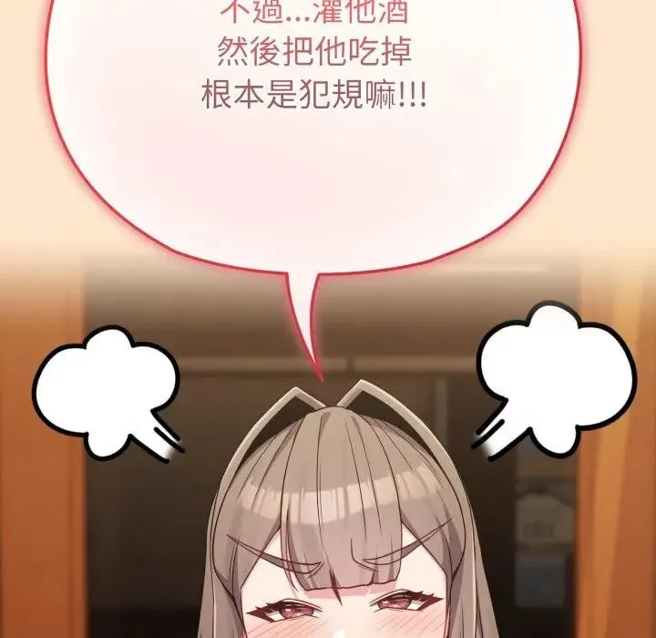 恋上年上的她 第26话 第87页
