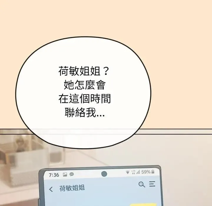 恋上年上的她 第26话 第38页