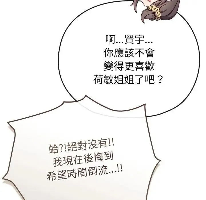 恋上年上的她 第26话 第131页