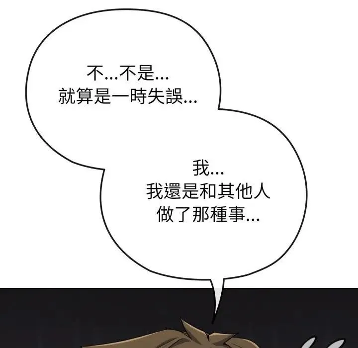 恋上年上的她 第26话 第119页