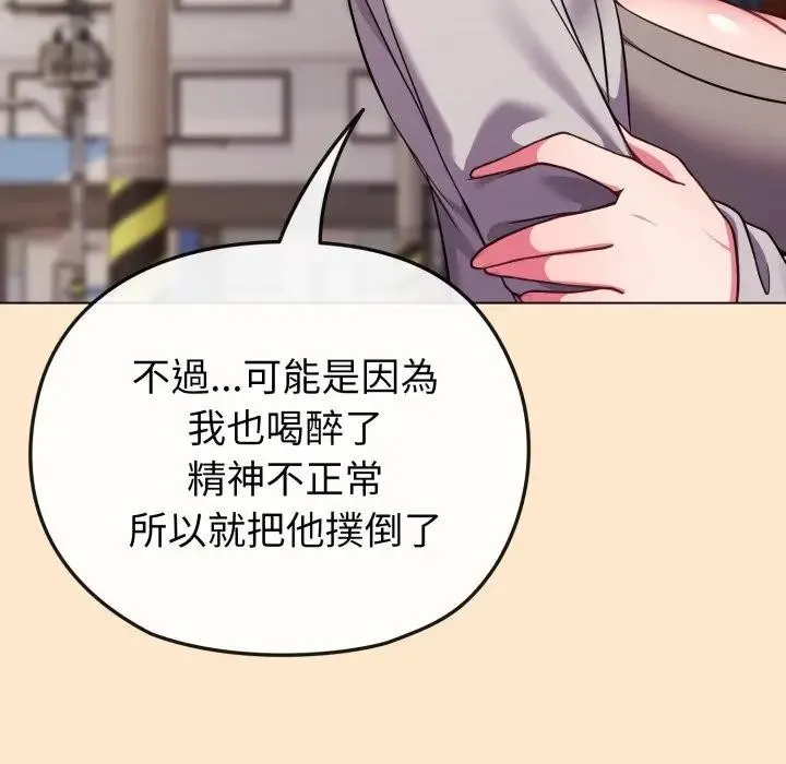 恋上年上的她 第26话 第59页