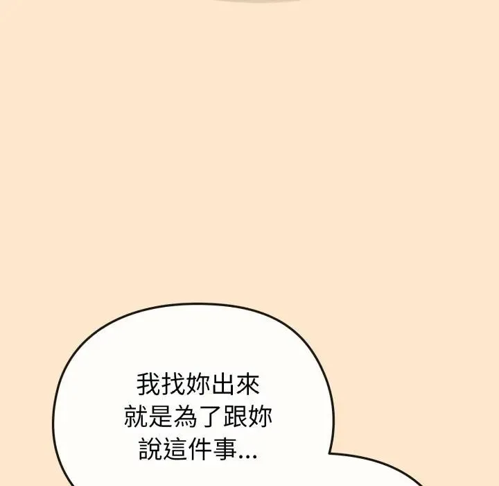 恋上年上的她 第26话 第72页