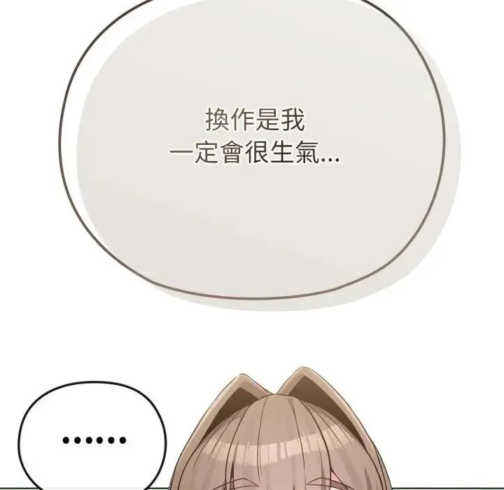恋上年上的她 第26话 第122页
