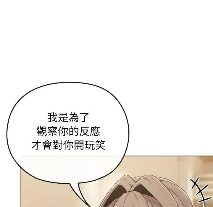 恋上年上的她 第26话 第111页