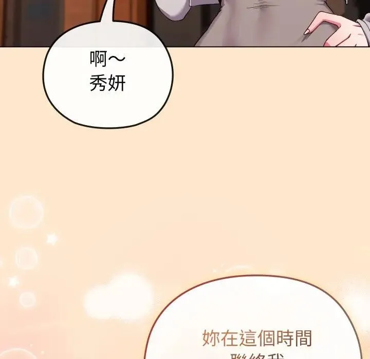 恋上年上的她 第26话 第44页