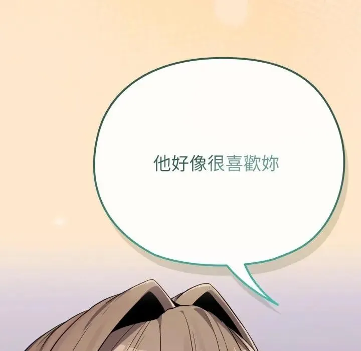 恋上年上的她 第26话 第69页