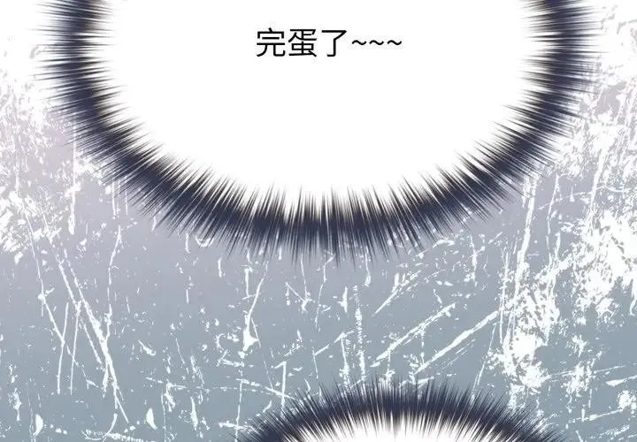 恋上年上的她 第13话 第2页