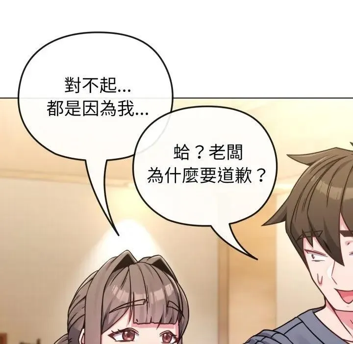 恋上年上的她 第13话 第55页