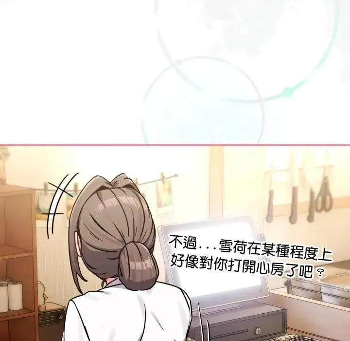 恋上年上的她 第13话 第69页