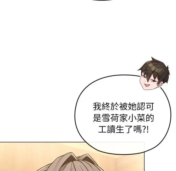 恋上年上的她 第13话 第60页