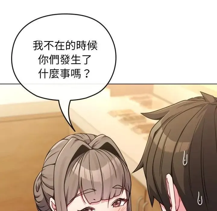 恋上年上的她 第13话 第20页