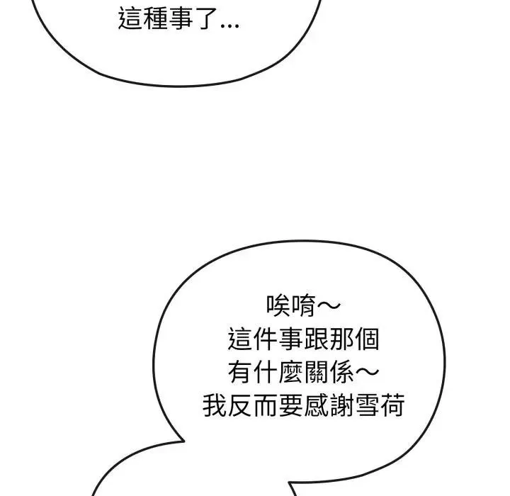 恋上年上的她 第13话 第57页