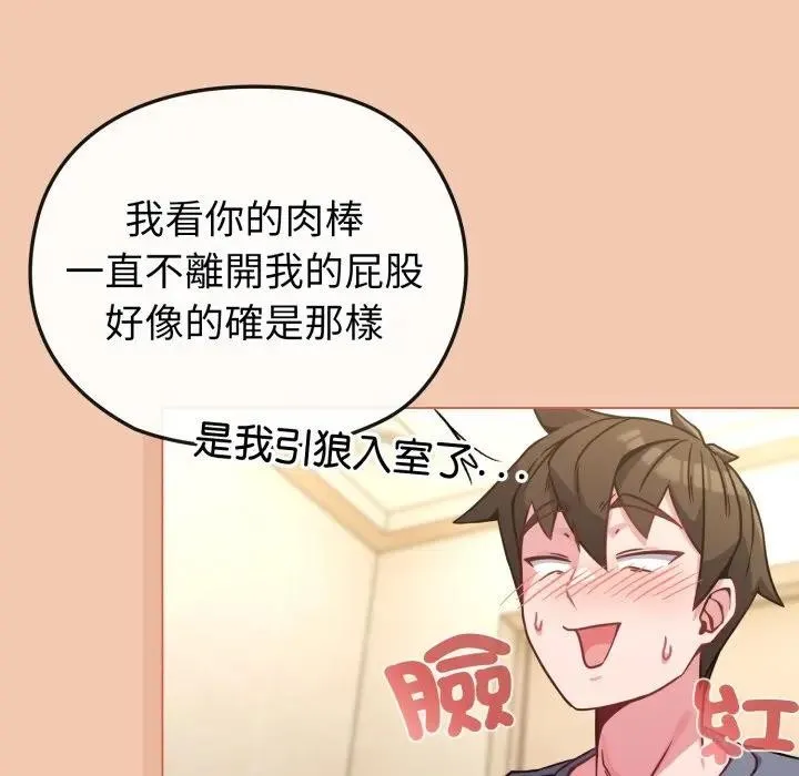 恋上年上的她 第13话 第151页