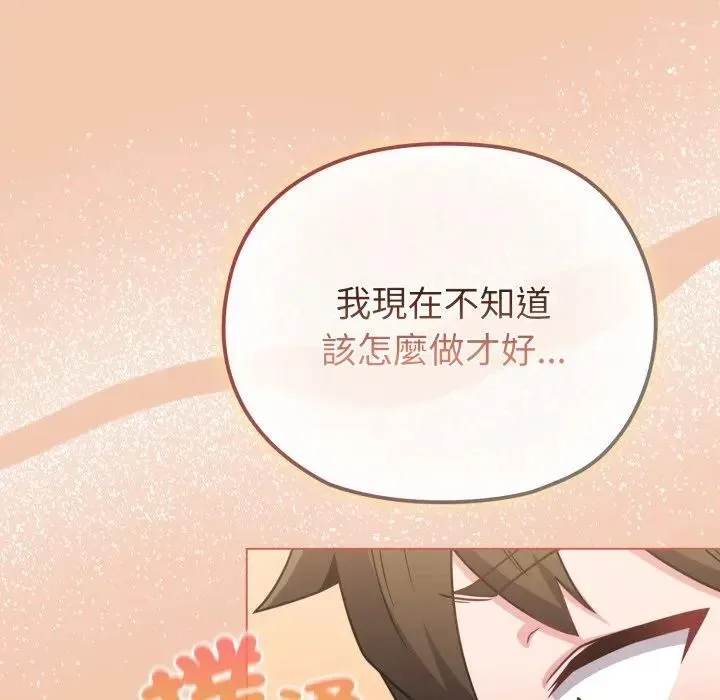 恋上年上的她 第13话 第155页