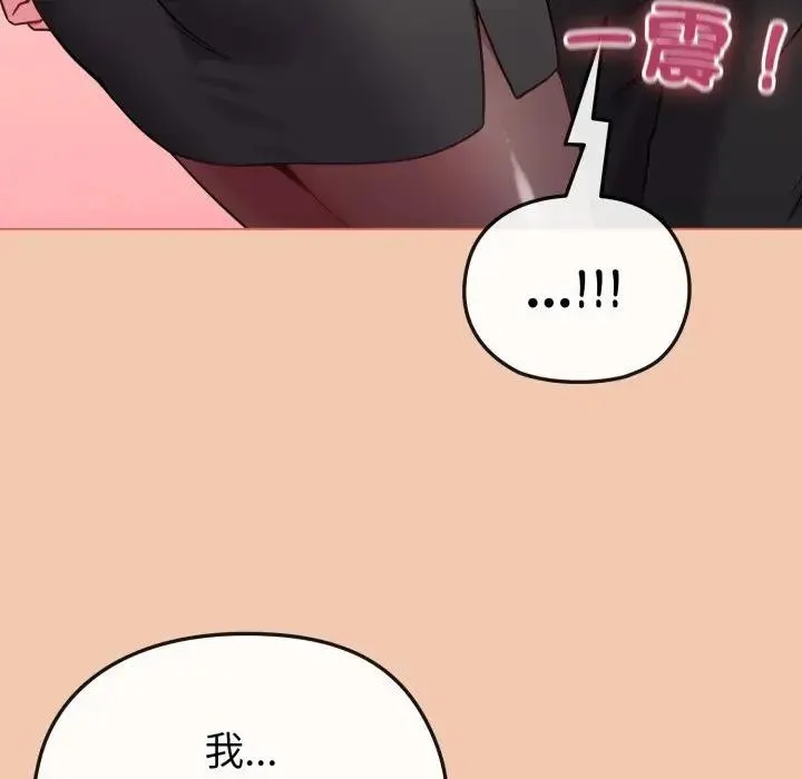 恋上年上的她 第13话 第121页
