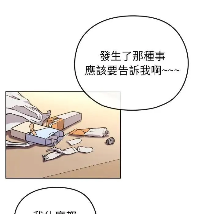 恋上年上的她 第13话 第51页