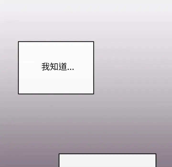 恋上年上的她 第13话 第83页