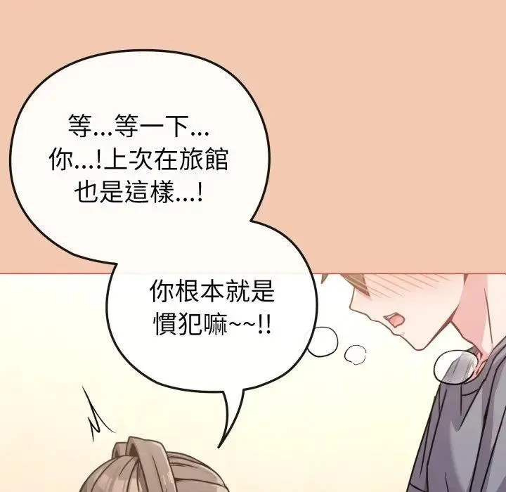 恋上年上的她 第13话 第132页