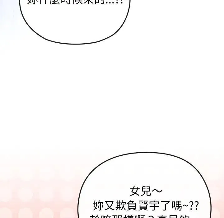 恋上年上的她 第13话 第31页