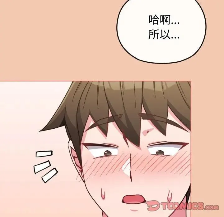 恋上年上的她 第13话 第153页