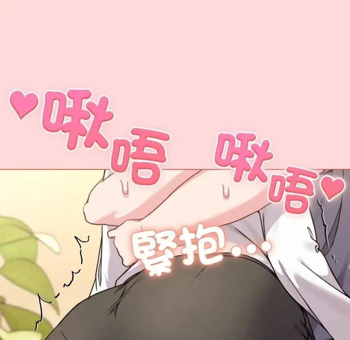 恋上年上的她 第13话 第97页